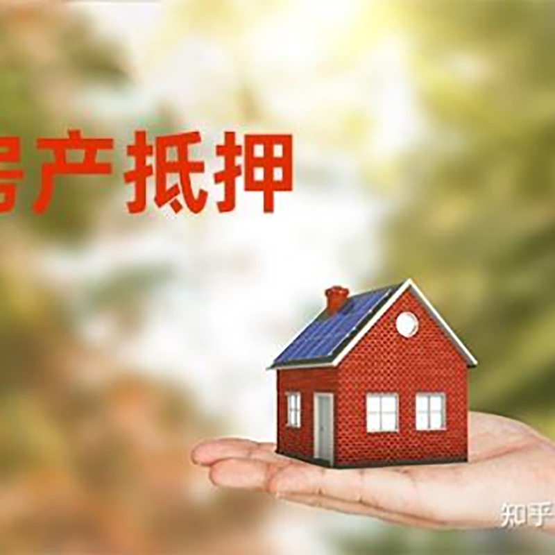 新县房屋抵押贷款利率|房产抵押贷款申请条件
