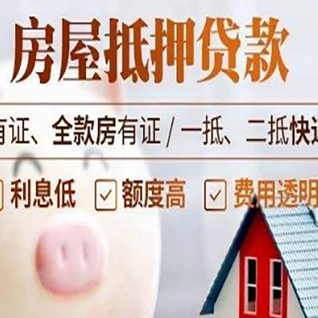新县房产抵押贷款好办理吗?