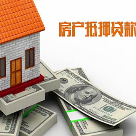 新县房产抵押贷款利率不一样,问题出在哪？