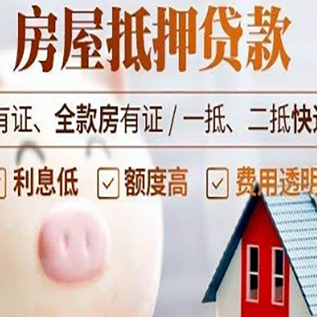 新县房产抵押贷款要注意五大事项！