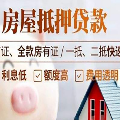 新县房子二次抵押贷款的步骤？