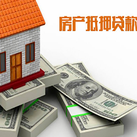 新县房屋抵押贷款的条件？