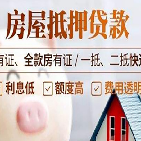 新县房产抵押贷款不通过的原因