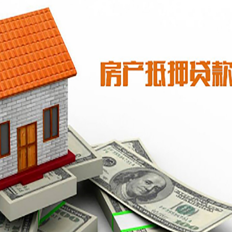 新县房屋抵押贷款申请的流程