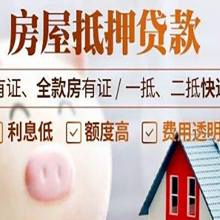 新县房产抵押贷款办理的流程