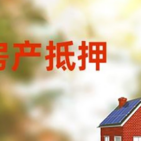 新县房屋抵押贷款需要房产证吗？