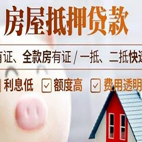 新县房屋抵押贷款需要什么手续？