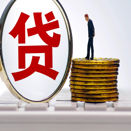 新县贷款中介公司新渝启服需要哪些资料