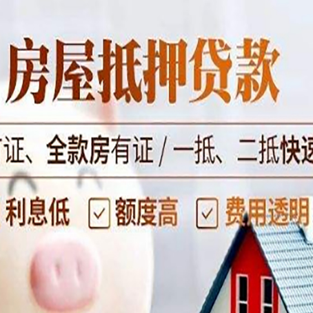 新县房产抵押贷款的申请条件是什么?